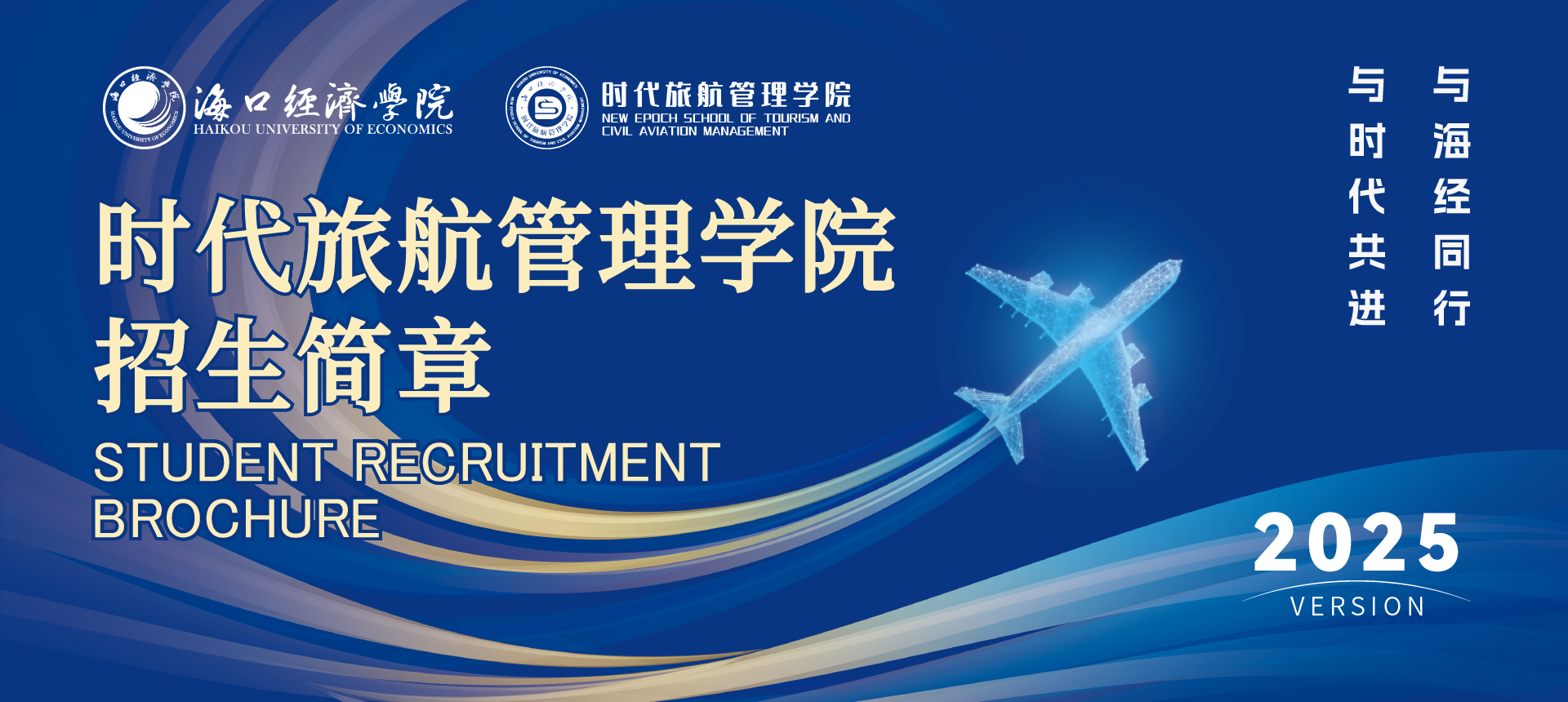 2025招生简章